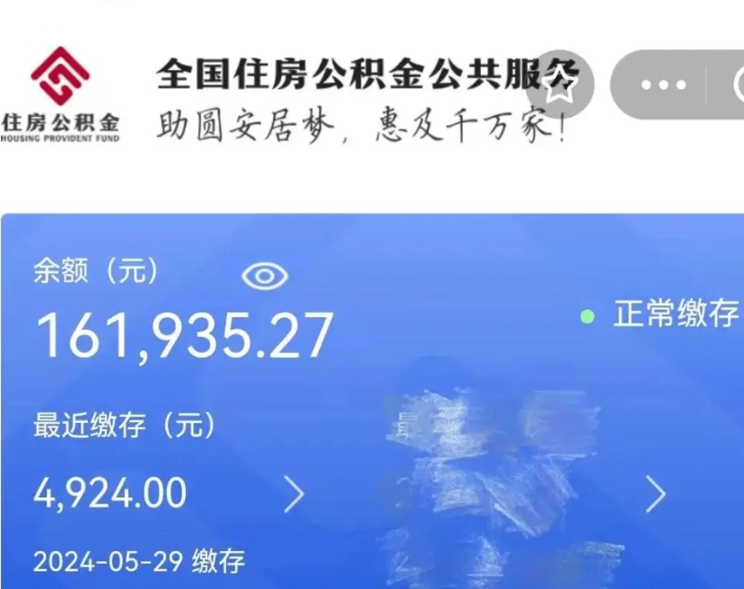 吴忠在职公积金提（在职住房公积金提取）