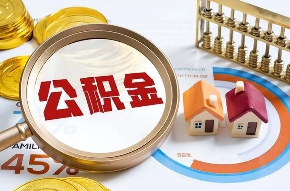 吴忠公积金封存了怎么提（住房公积金已经封存了 怎么提取）